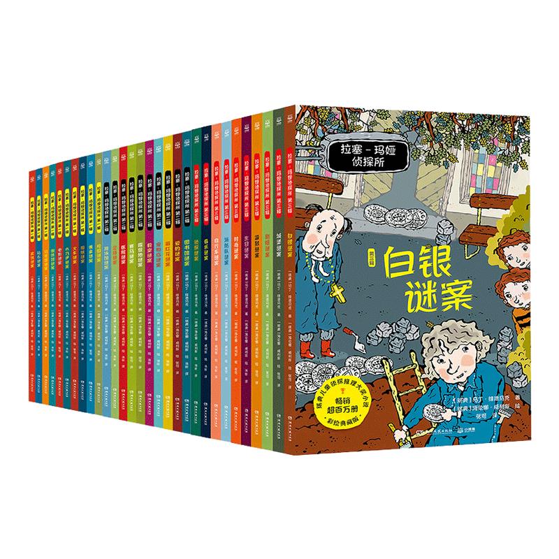 拉塞玛娅侦探所第一二三四辑全系列任选小学生外国侦探推理小说破案漫画版彩绘注音版儿童冒险读物7-10岁三四五六年级课外阅读书籍