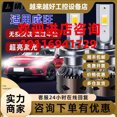 议价威旺M20 M30 M50F S50 306 205改装LED大灯近光远光灯超亮激