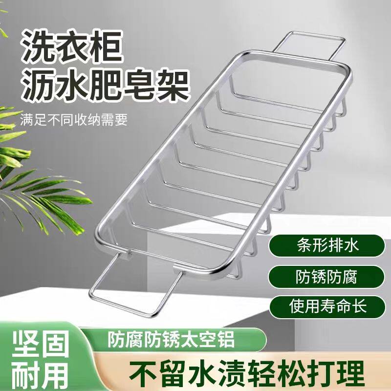 洗衣槽双耳沥水篮阳台柜专用肥皂收纳配套置物架
