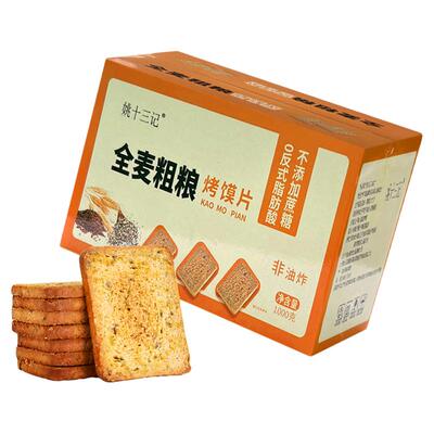 0添蔗糖烤馍片全麦粗粮饼干零食