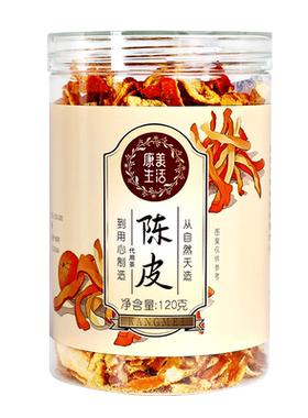 康美药业陈皮120g瓶装煲汤泡茶