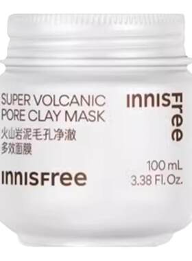 悦诗风吟火山岩泥多效清洁面膜