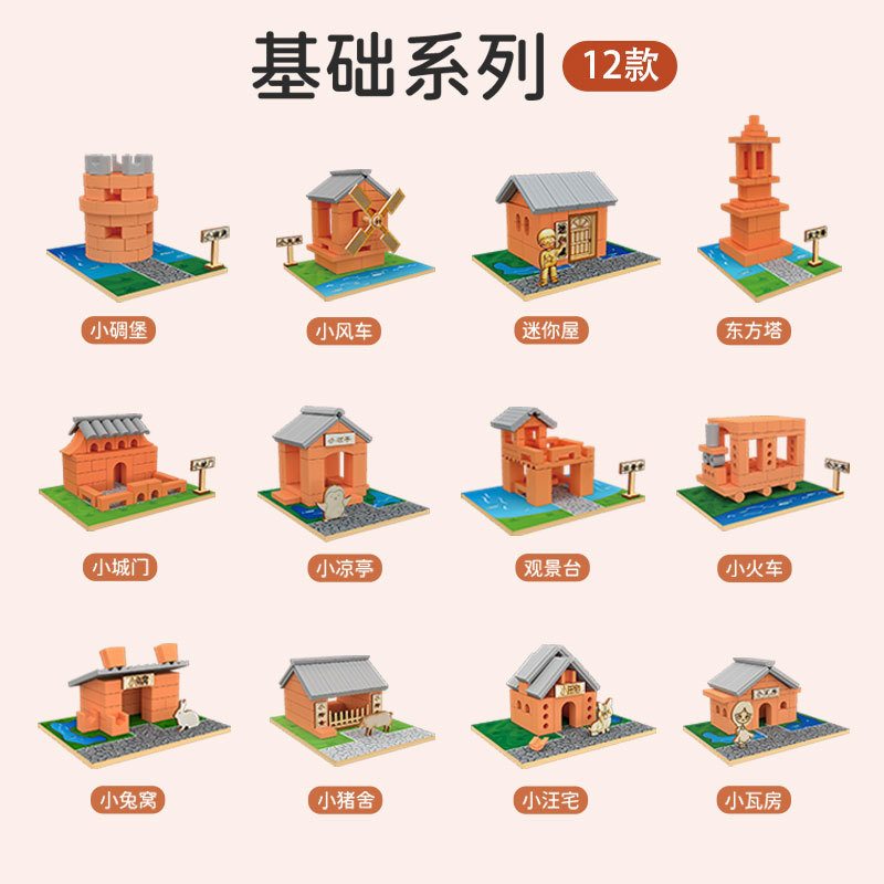 微泥小匠现场版真模型搭积木瓦砖手工儿童房子实小屋搭建建筑师