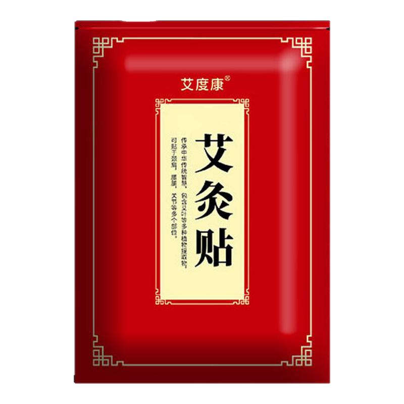 艾度康艾灸贴艾草生姜贴艾草热敷贴温灸贴肩颈贴腰椎贴发热艾叶贴