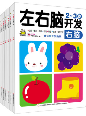 儿童左右脑开发益智早教游戏