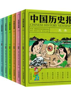 中国历史系列8册儿童文学幽默