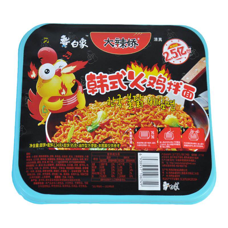 白象清真食品韩式火鸡拌面椒麻鸡丝麻辣小龙虾盒装124克/盒包邮