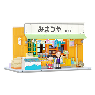 未及樱桃小丸子正版联名三松屋日式街景小屋拼装积木玩具生日礼物