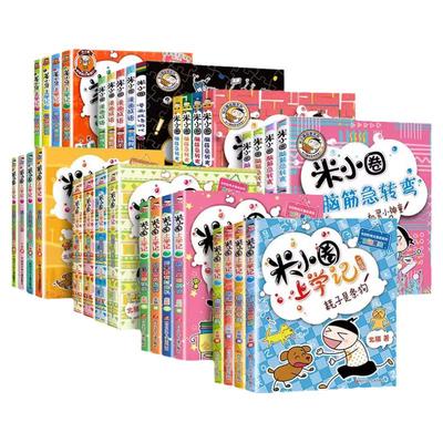 米小圈上学记脑筋急转弯漫画成语