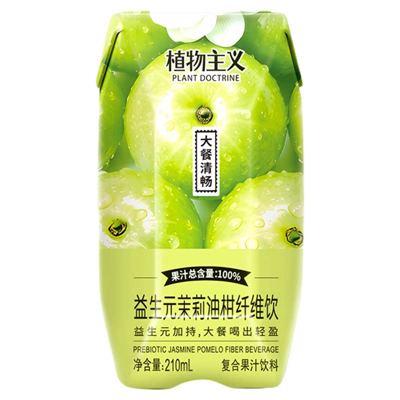 植物主义茉莉油柑汁夏季饮品整箱