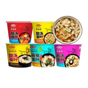 华味坊酸汤面叶桶装紫菜藤椒面片早餐夜宵速食食品方便面刀削宽面