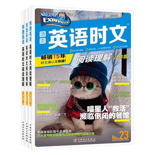 30期/29期快捷英语时文阅读2026新版活页英语阅读理解七年级八九年级2025中考热点传统文化阅读与写作初一初二初三小升初周周练