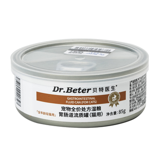 贝特医生猫用胃肠流质罐猫咪肠胃支持宠物全价处方湿粮流质罐