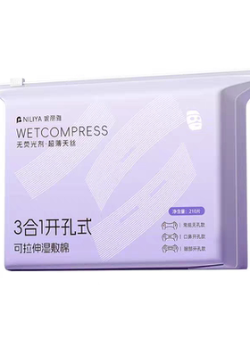 送工具210张开孔式可拉伸湿敷棉