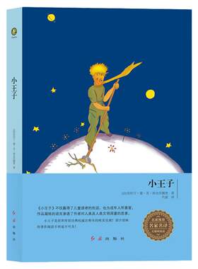 赠书小王子正版包邮精装三四