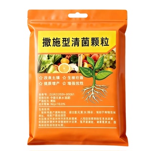 清菌颗粒撒施型防病害瓜果蔬菜大田作物抗土传增抗性通用颗粒剂肥