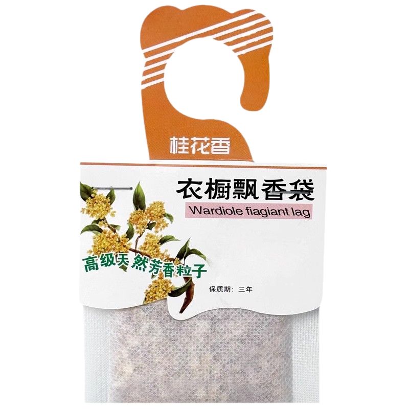 衣橱飘香袋香薰持久香包