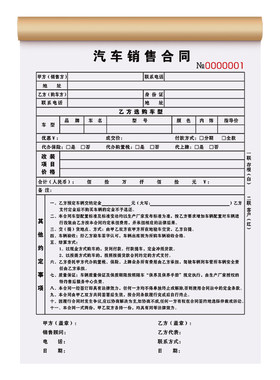 【升级条款汽车销售合同全国通用