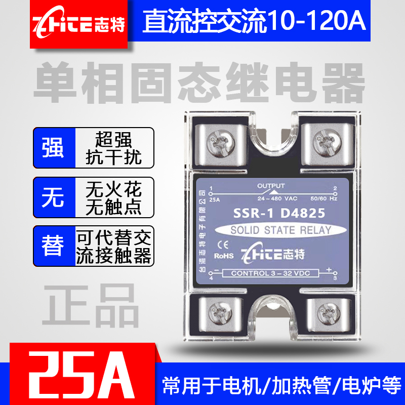 志特单相固态继电器SSR-1DD220D25直流控直流12V24V25A40A60A80A