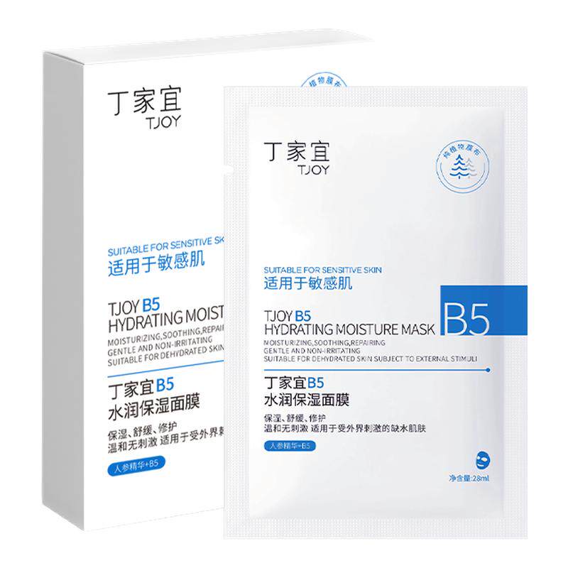 丁家宜B5水润保湿面膜补水舒缓泛红晒后修护敏感肌正品官方旗舰店