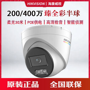 L海康200W臻全彩半球网络摄像机400万监控头POE 2CD3327 3347WDV3