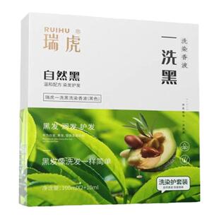 正品瑞虎一洗黑植物染发剂温和型不沾头皮自己家用遮白发男染发膏
