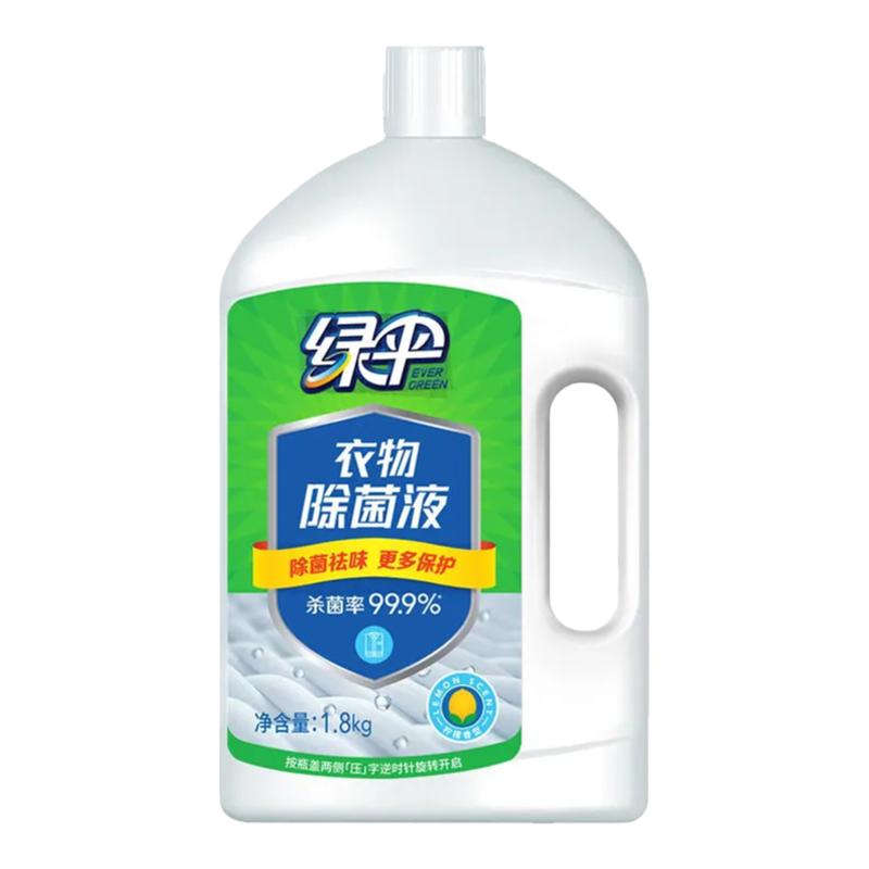 绿伞衣物除菌液柠檬清香1.8kg*2瓶家居衣物专用洗衣杀菌液非消毒