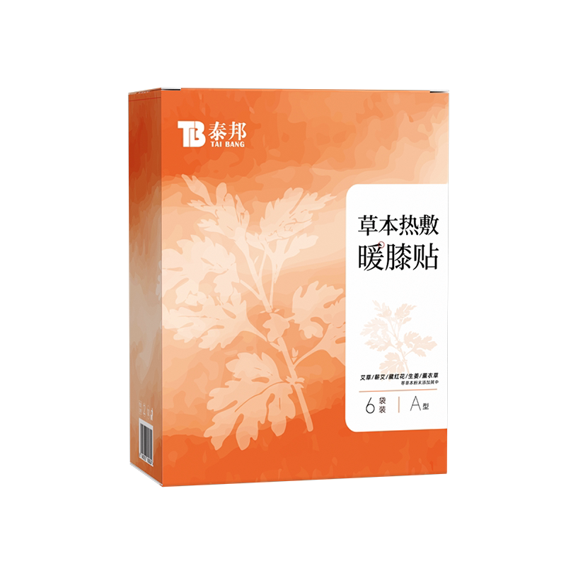 云南白药暖膝贴护膝贴热敷蒸汽艾草自发热保暖贴关节膝盖贴艾灸贴