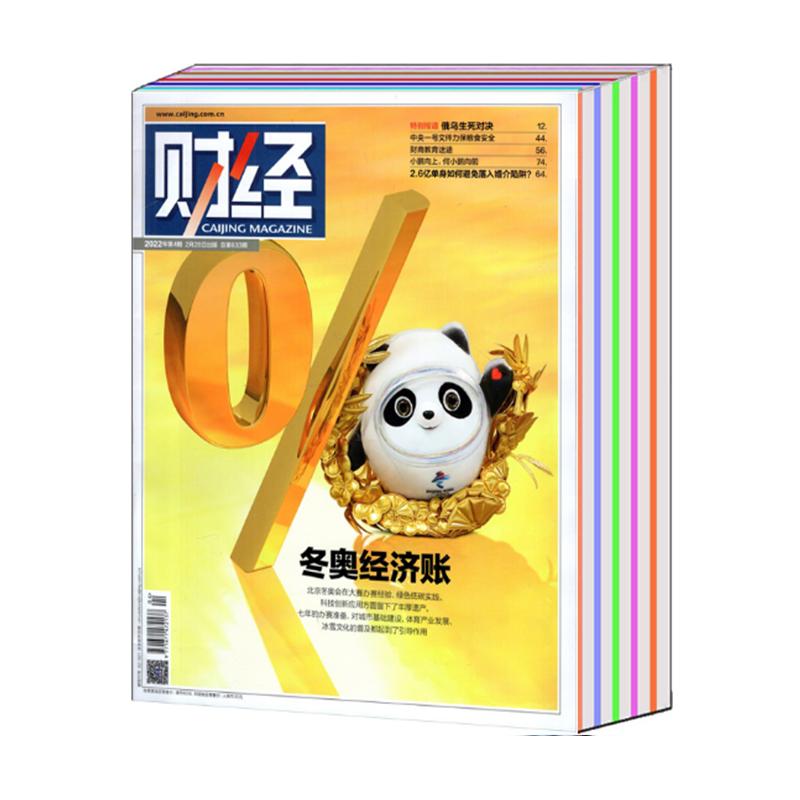 【全年/打包】财经杂志2023/2024/2025年1/2/3/4/5/6-19/20/21/22/23/24/25/26期/2022/2021/年刊 可选 商业知识资讯期刊CAIJING