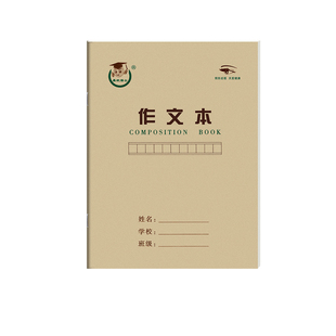 22K作文本 加厚护眼语文本三年级大作文练习本方格本小学生作业本