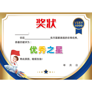 A4新款幼儿园纪律 学习作业进步之星 书写优秀之星学科奖状可定制