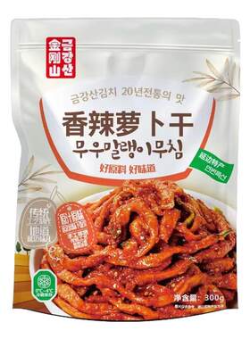 金刚山香辣萝卜干韩式泡菜