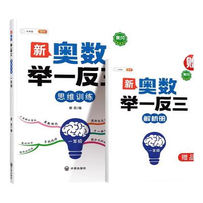 举一反三小学奥数2025新版