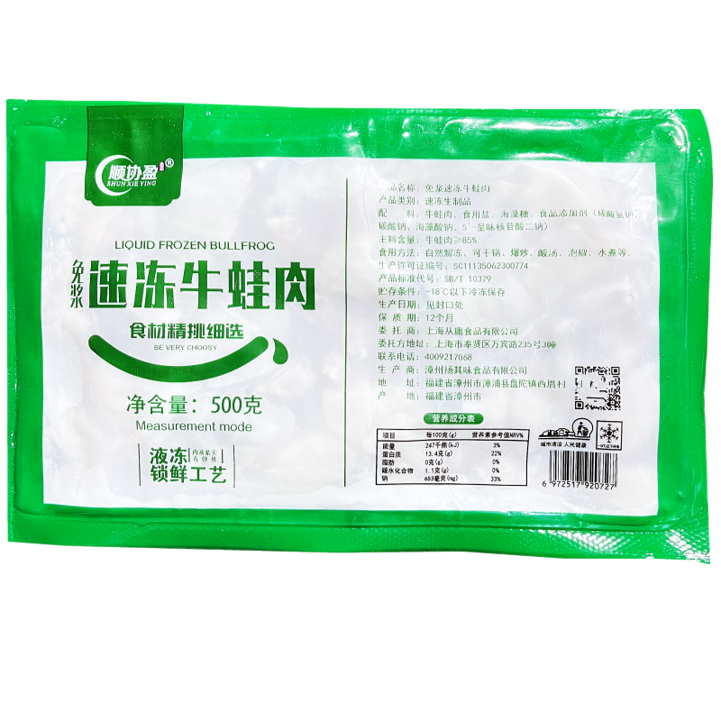 顺协盈免浆牛蛙肉20包冻牛蛙肉块