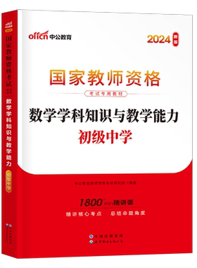 科目三中学教师资格证学科教材
