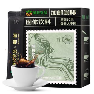 【邮政黑咖啡】邮政咖啡速溶冷热双泡精选阿拉比卡小粒咖啡豆30袋