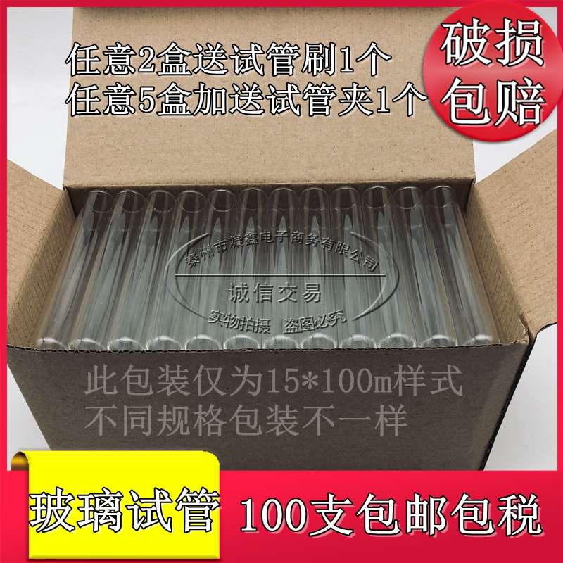 实验室 圆底试管 低硼硅平口玻璃试管30/25/20/18/15*100/150mm