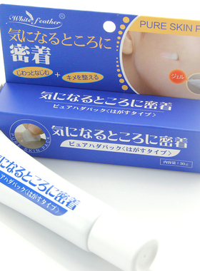 日本面部撕拉式净透贴膜