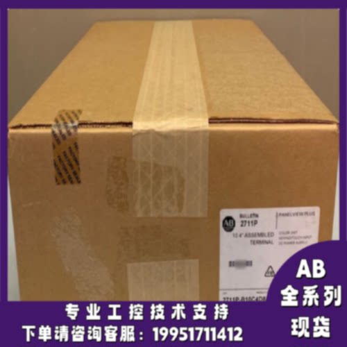 议价2711P-B10C4D8罗克韦尔触摸屏正品质量售后无忧供应2711PB10C