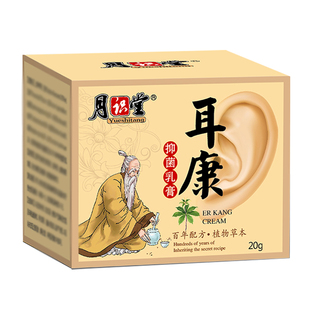 治耳朵痒的药流脓流水人用中耳专用炎滴耳液外耳道发炎止痒抑菌膏