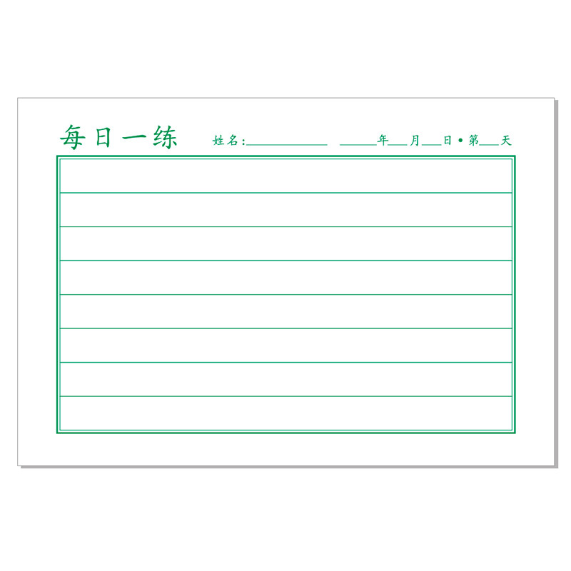32K每日一练横条格硬笔书法练字本小学生打卡纸1.2㎝横线本练习纸