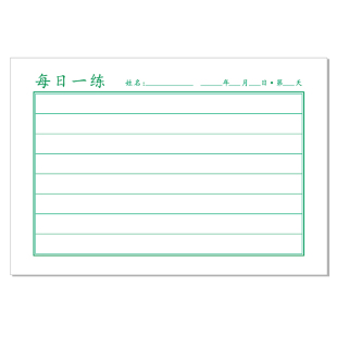 32K每日一练横条格硬笔书法练字本小学生打卡纸1.2㎝横线本练习纸