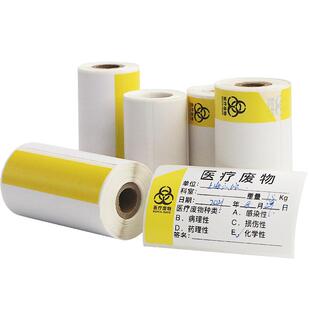 医疗标签废物标贴小卷热敏医用废料警示标手持便携迷你打印纸三防不干胶医院垃圾袋封口贴纸8050777545包邮