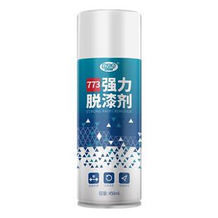脱漆剂强力去除油漆自喷清洗剂高效金属融漆掉漆去漆剂神器除漆剂