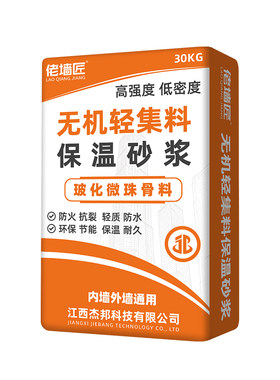 无机轻集料保温砂浆抗裂防水防火