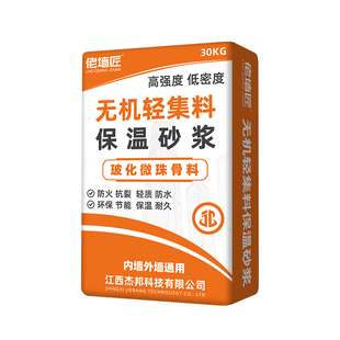 玻化微珠无机轻集料保温砂浆水泥基外墙抗裂防水防火轻质抹灰砂浆
