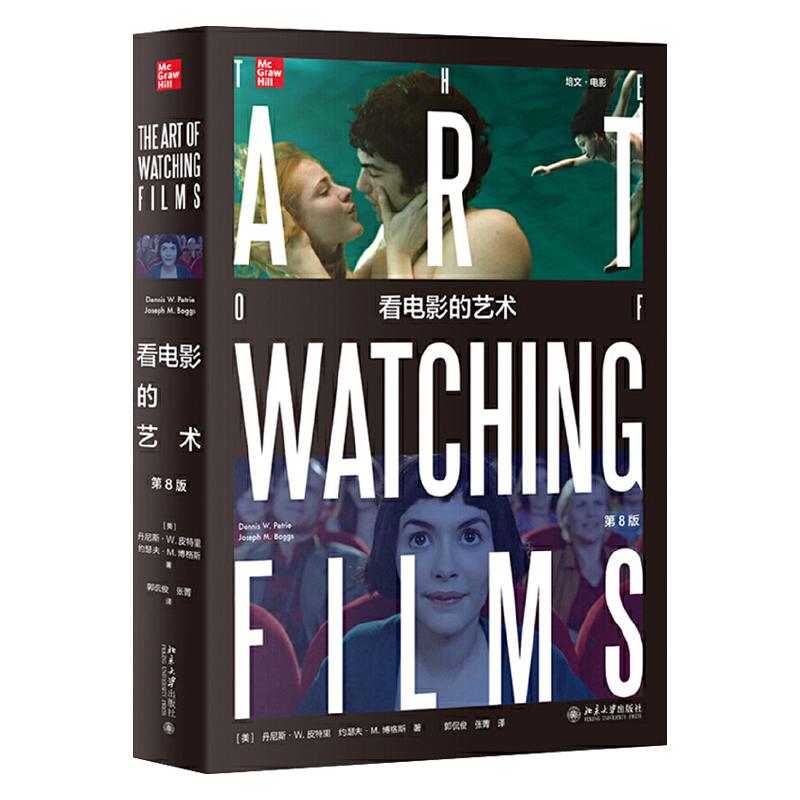 看电影的艺术(第8版) 认识电影电影书电影语言电影艺术镜头语言电影美学电影概论电影 书籍书BD云图推荐
