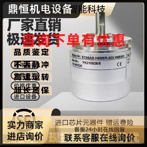 议价ELCO宜科旋转编码器EC50A10-H6M8R-600.9M5004 EC50A8-L5M8R-