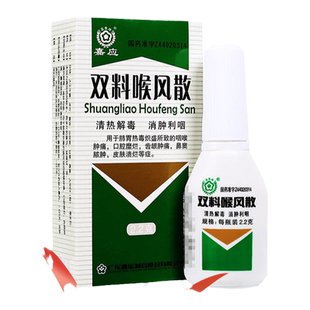 嘉应双料喉风散2.2g*1瓶/盒消肿利咽清热解毒牙龈肿痛