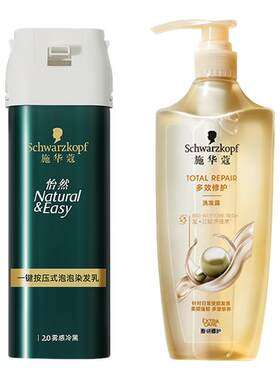 施华蔻染发剂染发膏怡然一按染植物纯无氨泡泡染氨基酸修护洗发水